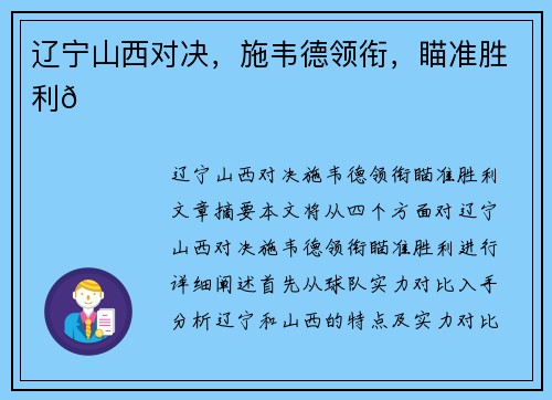辽宁山西对决，施韦德领衔，瞄准胜利🏀